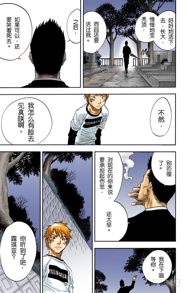 死神/BLEACH（全彩版）韩漫全集-6/17 “战斗中的男孩2”[雪茄布鲁斯]无删减无遮挡章节图片 