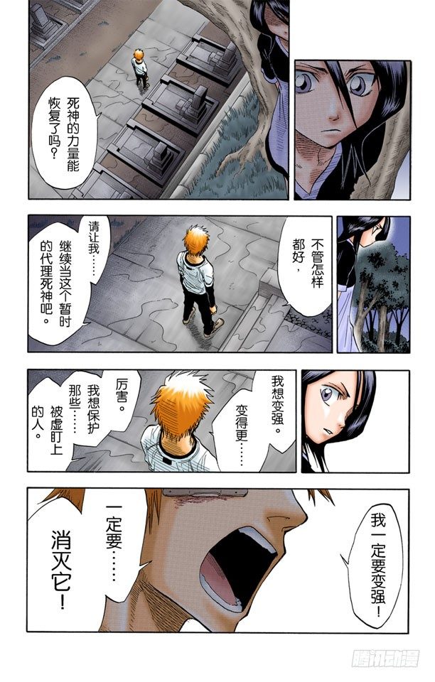 死神/BLEACH（全彩版）韩漫全集-6/17 “战斗中的男孩2”[雪茄布鲁斯]无删减无遮挡章节图片 