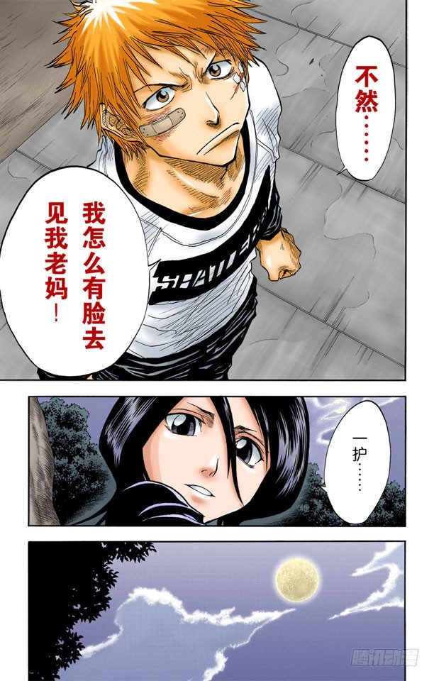 死神/BLEACH（全彩版）韩漫全集-6/17 “战斗中的男孩2”[雪茄布鲁斯]无删减无遮挡章节图片 