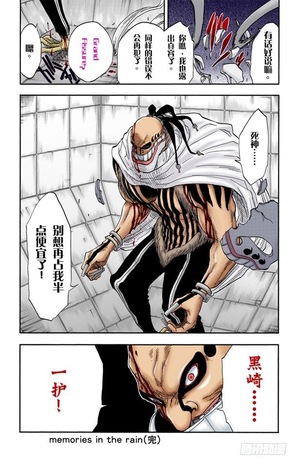 死神/BLEACH（全彩版）韩漫全集-6/17 “战斗中的男孩2”[雪茄布鲁斯]无删减无遮挡章节图片 