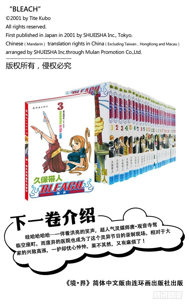 死神/BLEACH（全彩版）韩漫全集-6/17 “战斗中的男孩2”[雪茄布鲁斯]无删减无遮挡章节图片 