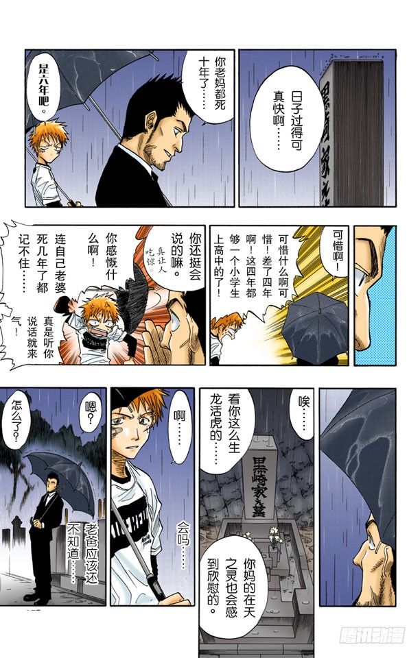 死神/BLEACH（全彩版）韩漫全集-6/17 “战斗中的男孩2”[雪茄布鲁斯]无删减无遮挡章节图片 