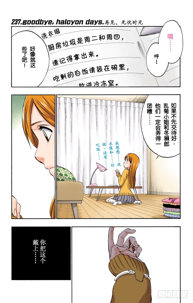 死神/BLEACH（全彩版）韩漫全集-再见，无忧时光无删减无遮挡章节图片 