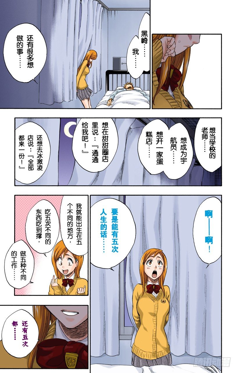 死神/BLEACH（全彩版）韩漫全集-再见，无忧时光无删减无遮挡章节图片 