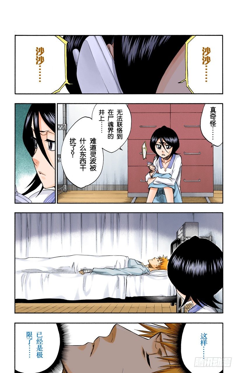 死神/BLEACH（全彩版）韩漫全集-再见，无忧时光无删减无遮挡章节图片 