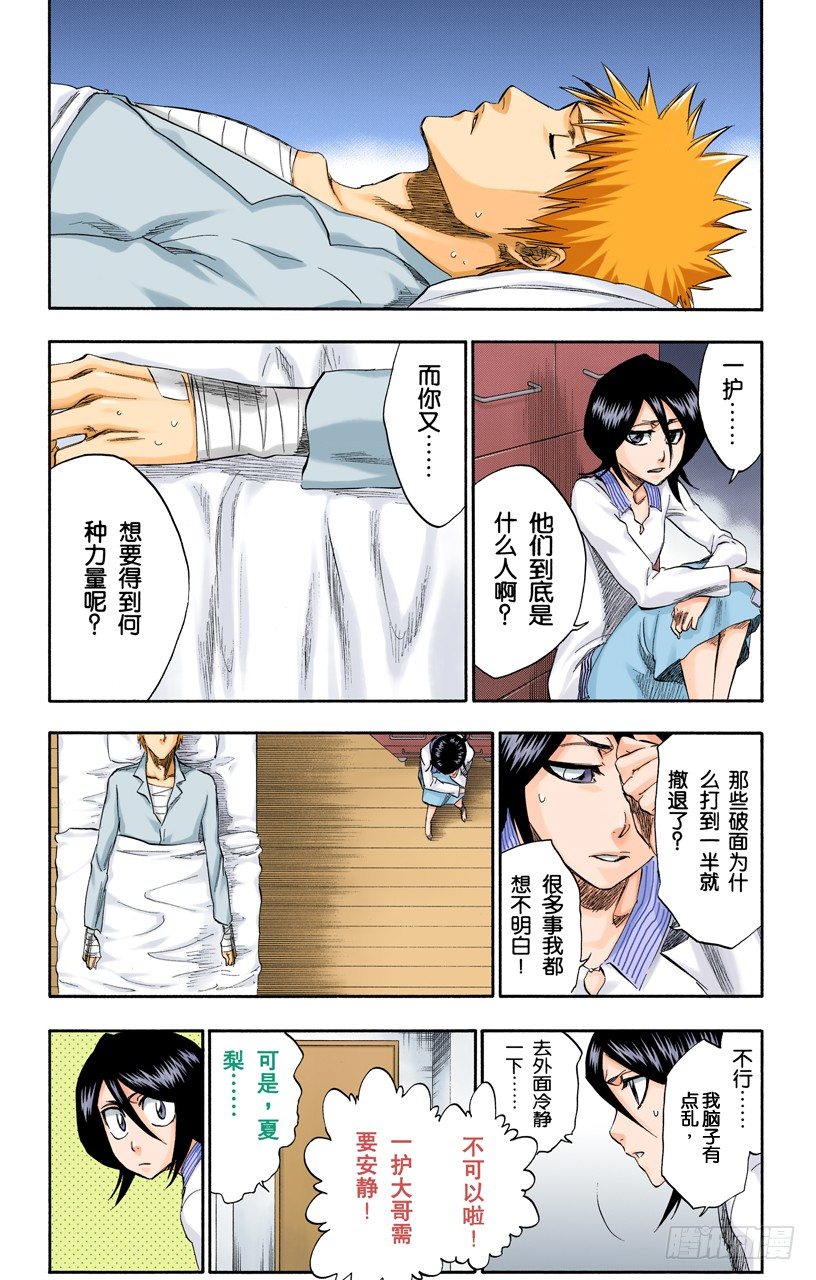 死神/BLEACH（全彩版）韩漫全集-再见，无忧时光无删减无遮挡章节图片 
