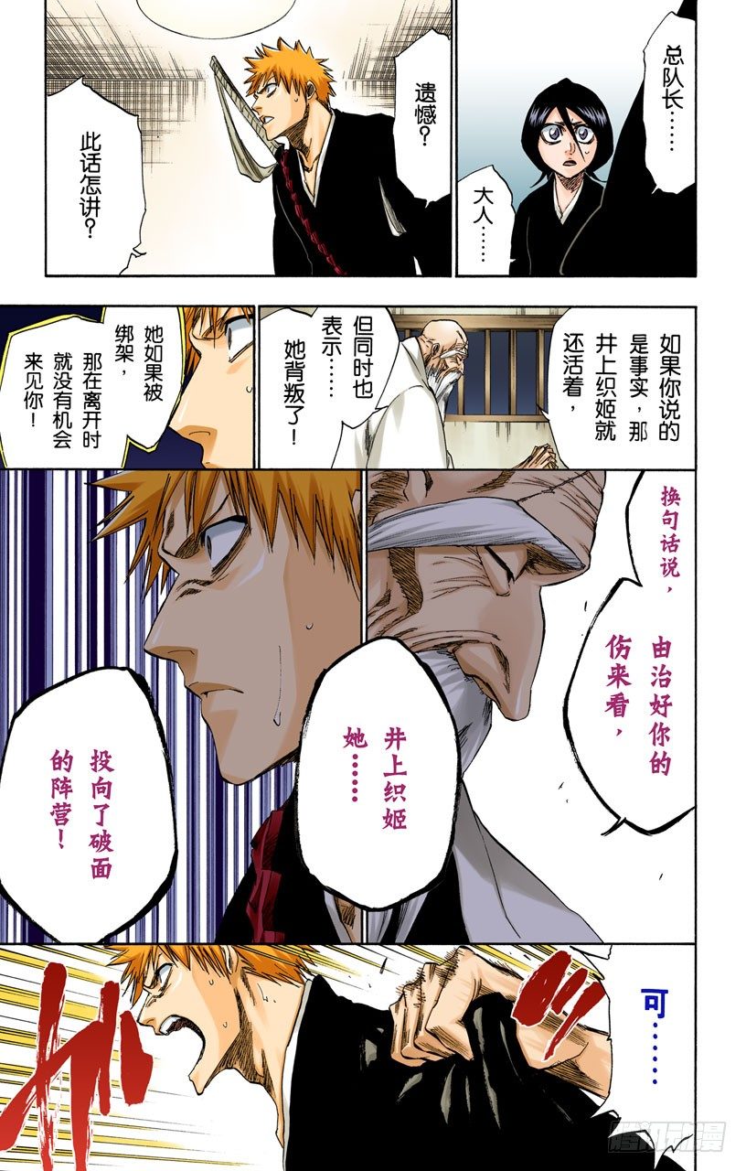 死神/BLEACH（全彩版）韩漫全集-无翼之鹰无删减无遮挡章节图片 