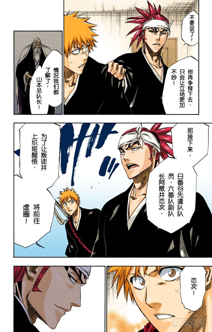 死神/BLEACH（全彩版）韩漫全集-无翼之鹰无删减无遮挡章节图片 