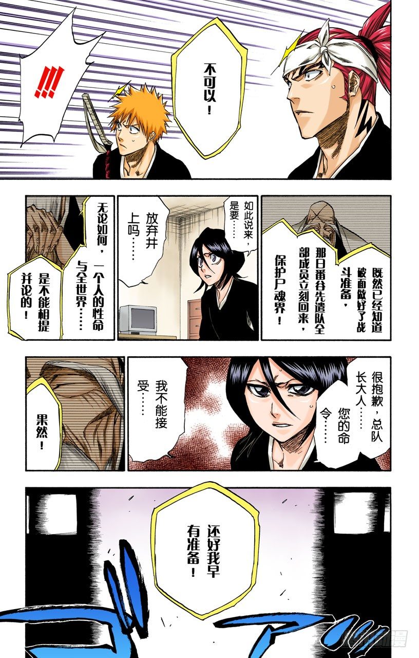 死神/BLEACH（全彩版）韩漫全集-无翼之鹰无删减无遮挡章节图片 