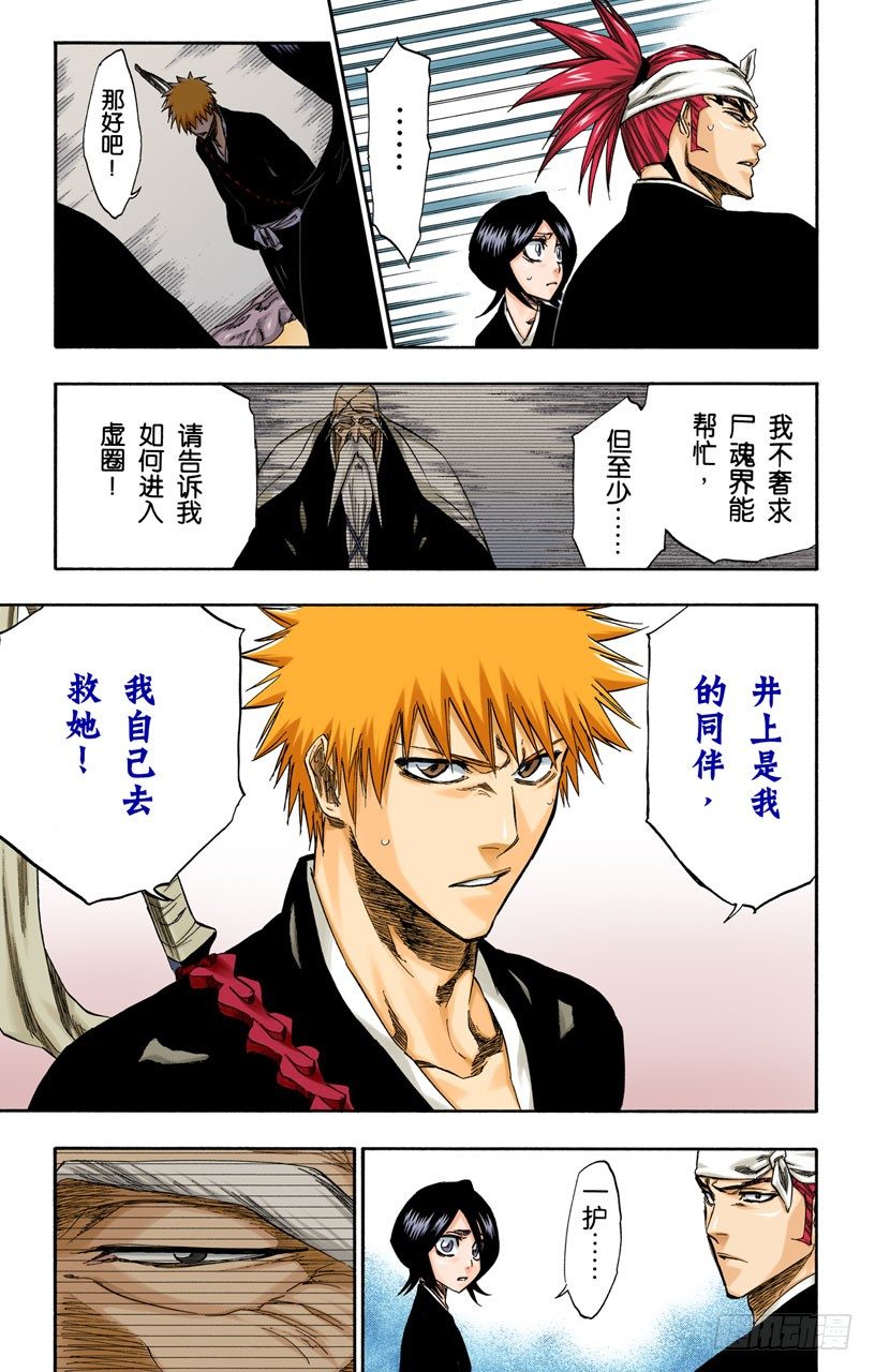 死神/BLEACH（全彩版）韩漫全集-无翼之鹰无删减无遮挡章节图片 