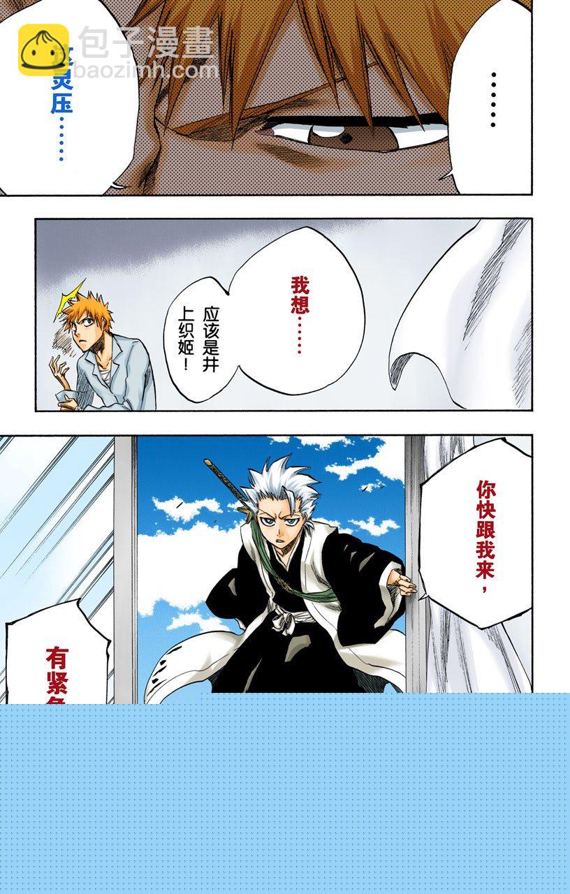 死神/BLEACH（全彩版）韩漫全集-无翼之鹰无删减无遮挡章节图片 
