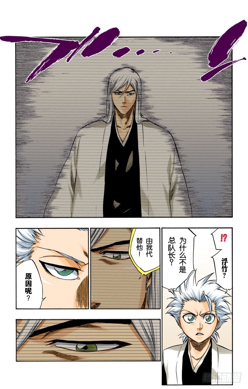 死神/BLEACH（全彩版）韩漫全集-无翼之鹰无删减无遮挡章节图片 