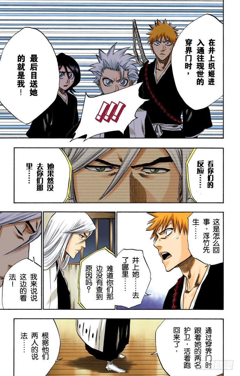 死神/BLEACH（全彩版）韩漫全集-无翼之鹰无删减无遮挡章节图片 