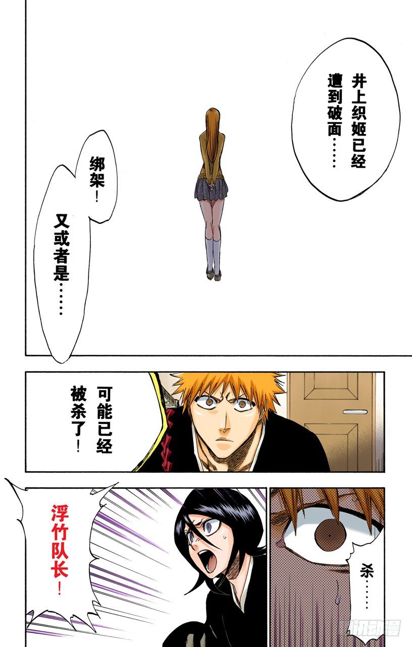 死神/BLEACH（全彩版）韩漫全集-无翼之鹰无删减无遮挡章节图片 