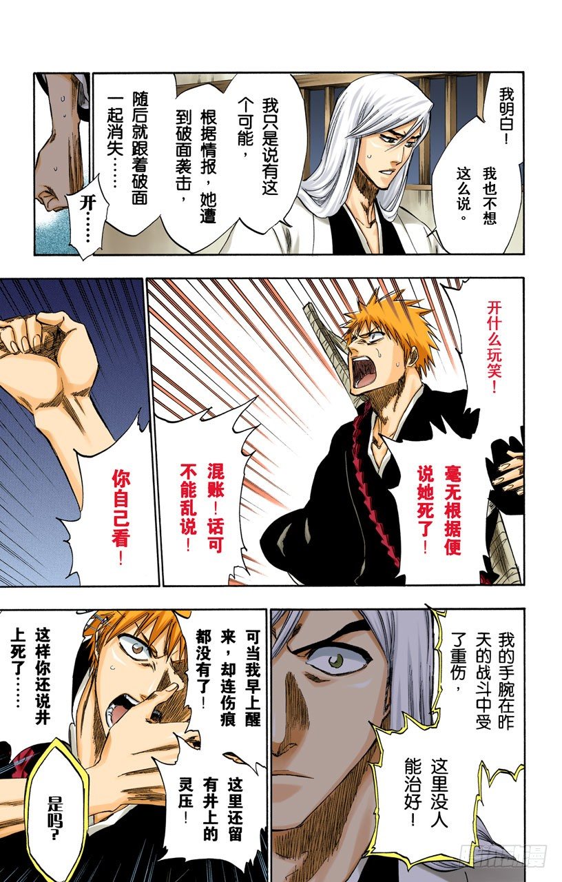 死神/BLEACH（全彩版）韩漫全集-无翼之鹰无删减无遮挡章节图片 