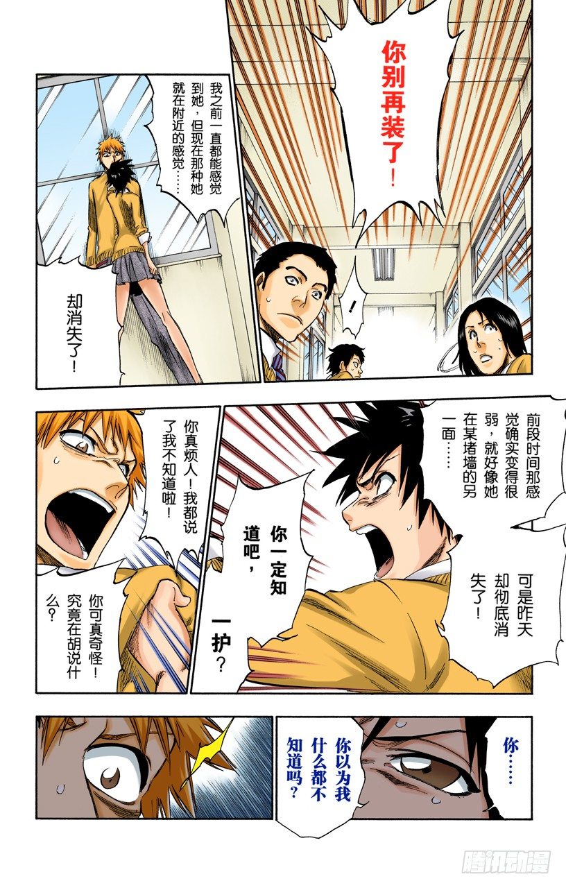 死神/BLEACH（全彩版）韩漫全集-再生之鹰无删减无遮挡章节图片 