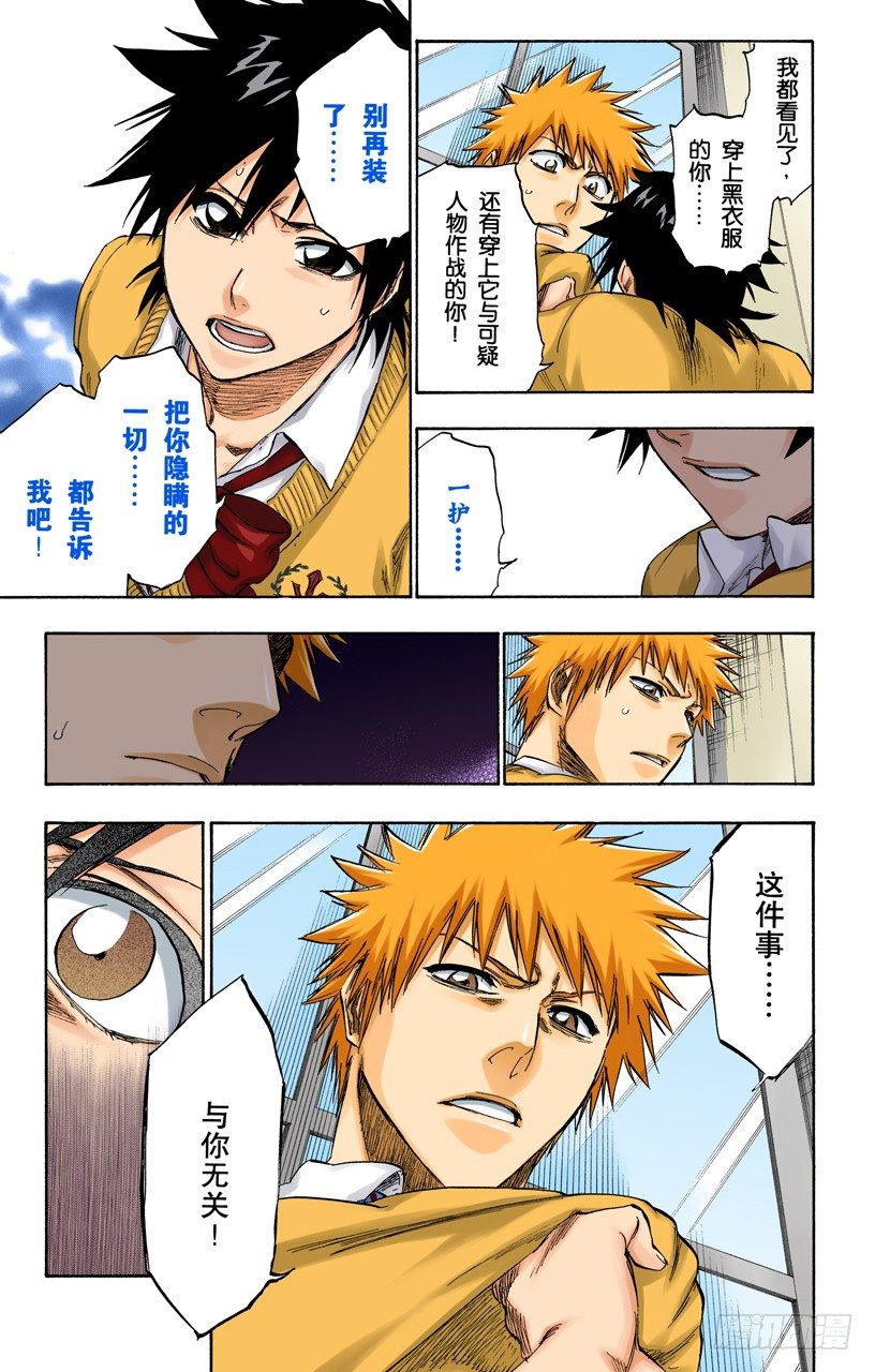 死神/BLEACH（全彩版）韩漫全集-再生之鹰无删减无遮挡章节图片 