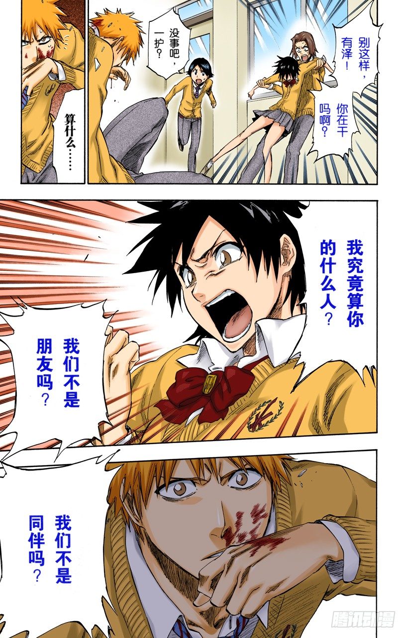 死神/BLEACH（全彩版）韩漫全集-再生之鹰无删减无遮挡章节图片 