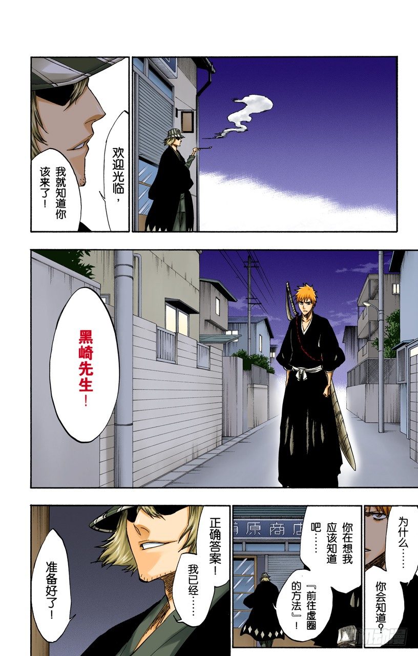 死神/BLEACH（全彩版）韩漫全集-再生之鹰无删减无遮挡章节图片 