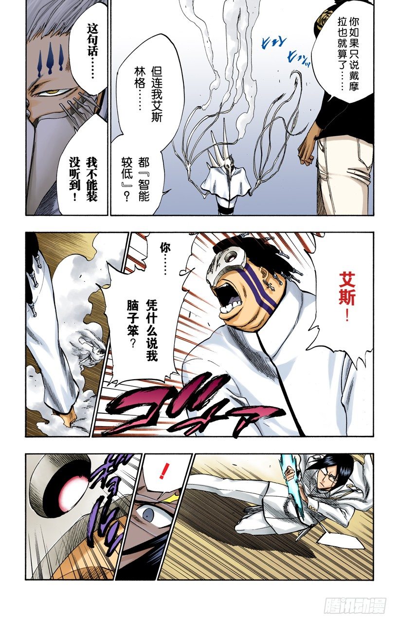 死神/BLEACH（全彩版）韩漫全集-燃烧的两个人无删减无遮挡章节图片 