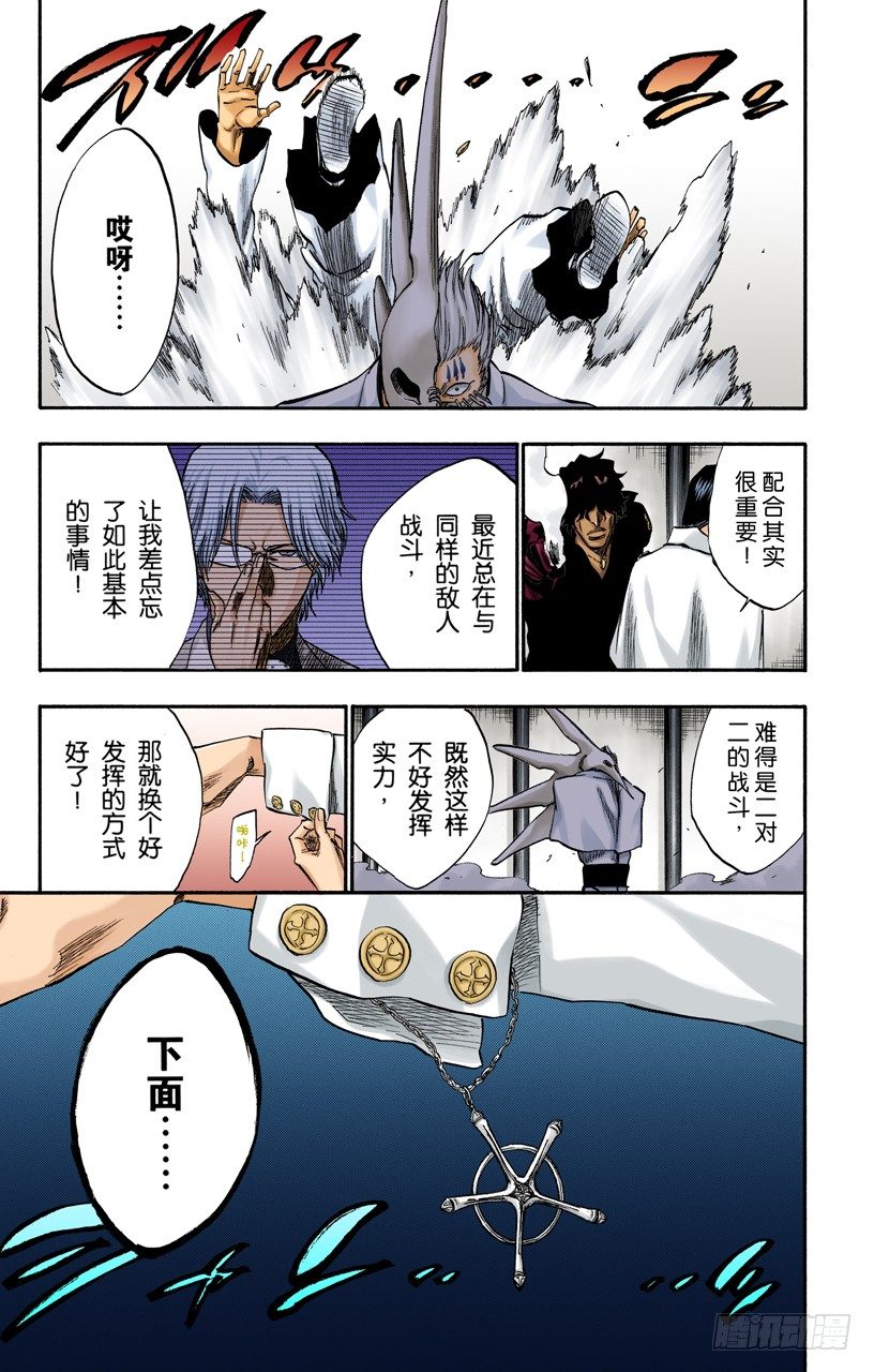 死神/BLEACH（全彩版）韩漫全集-燃烧的两个人无删减无遮挡章节图片 
