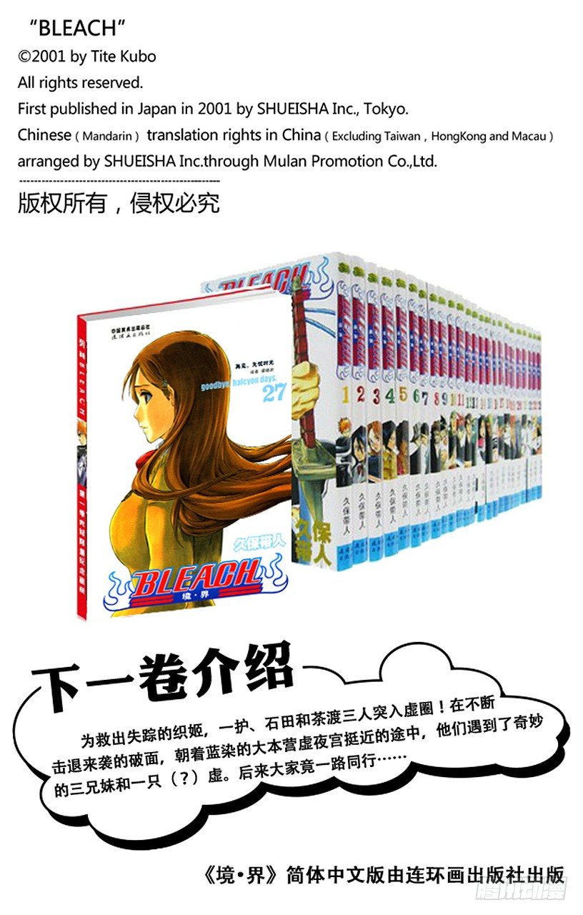死神/BLEACH（全彩版）韩漫全集-燃烧的两个人无删减无遮挡章节图片 