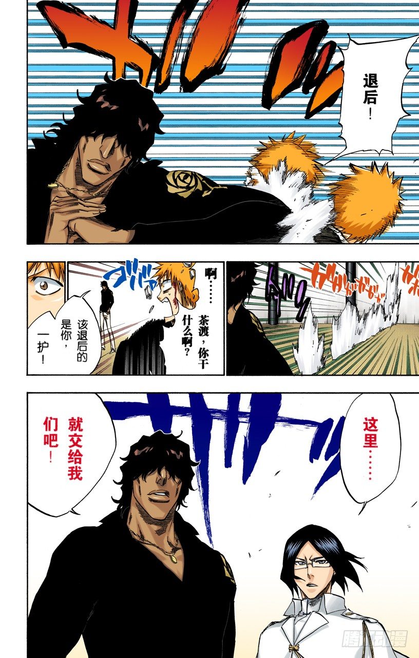 死神/BLEACH（全彩版）韩漫全集-燃烧的两个人无删减无遮挡章节图片 