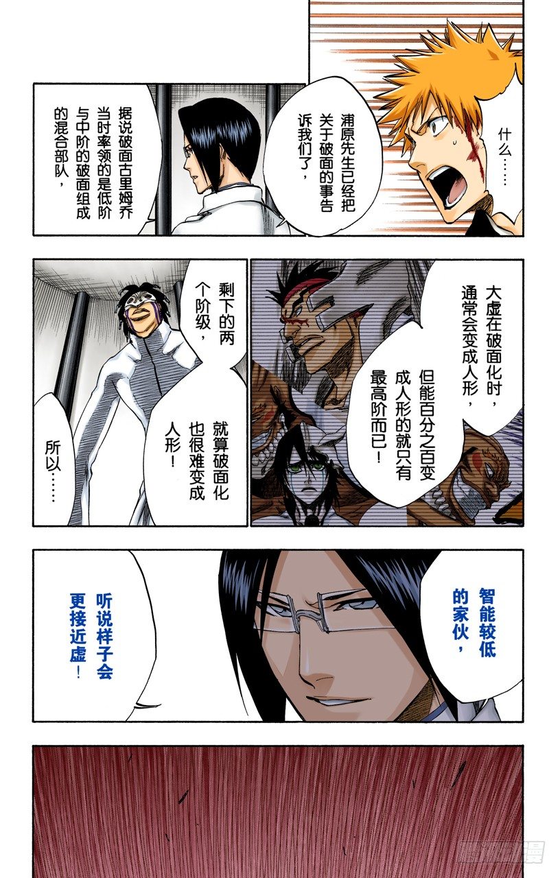 死神/BLEACH（全彩版）韩漫全集-燃烧的两个人无删减无遮挡章节图片 