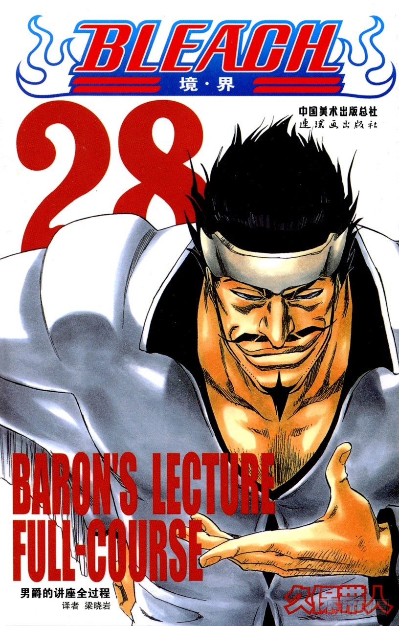 死神/BLEACH（全彩版）韩漫全集-指节与箭无删减无遮挡章节图片 