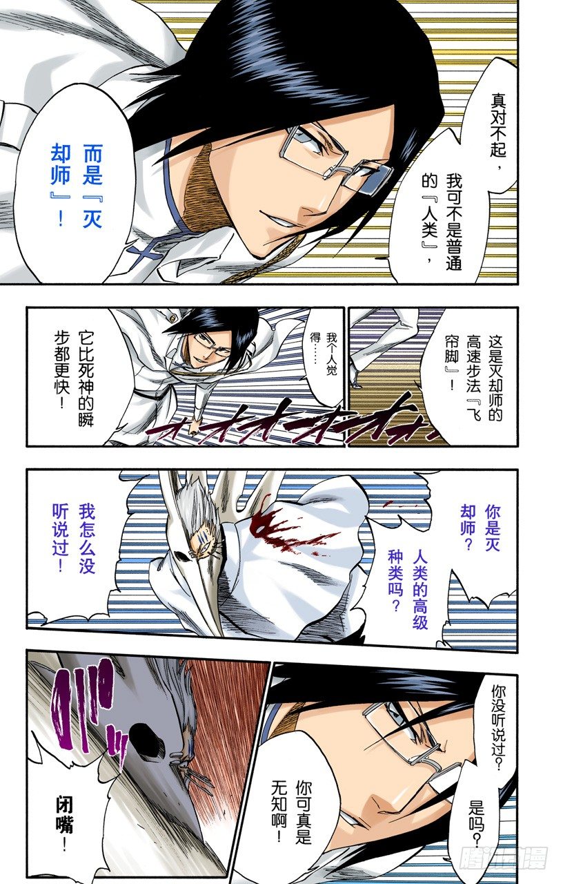 死神/BLEACH（全彩版）韩漫全集-指节与箭无删减无遮挡章节图片 