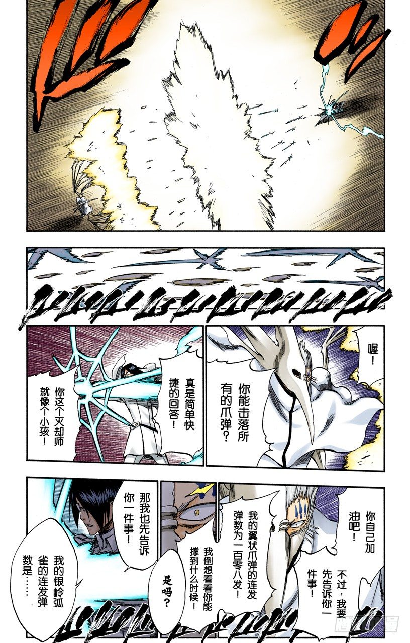 死神/BLEACH（全彩版）韩漫全集-指节与箭无删减无遮挡章节图片 