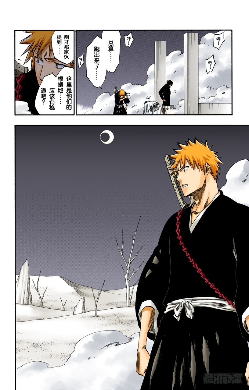 死神/BLEACH（全彩版）韩漫全集-生于恐惧无删减无遮挡章节图片 