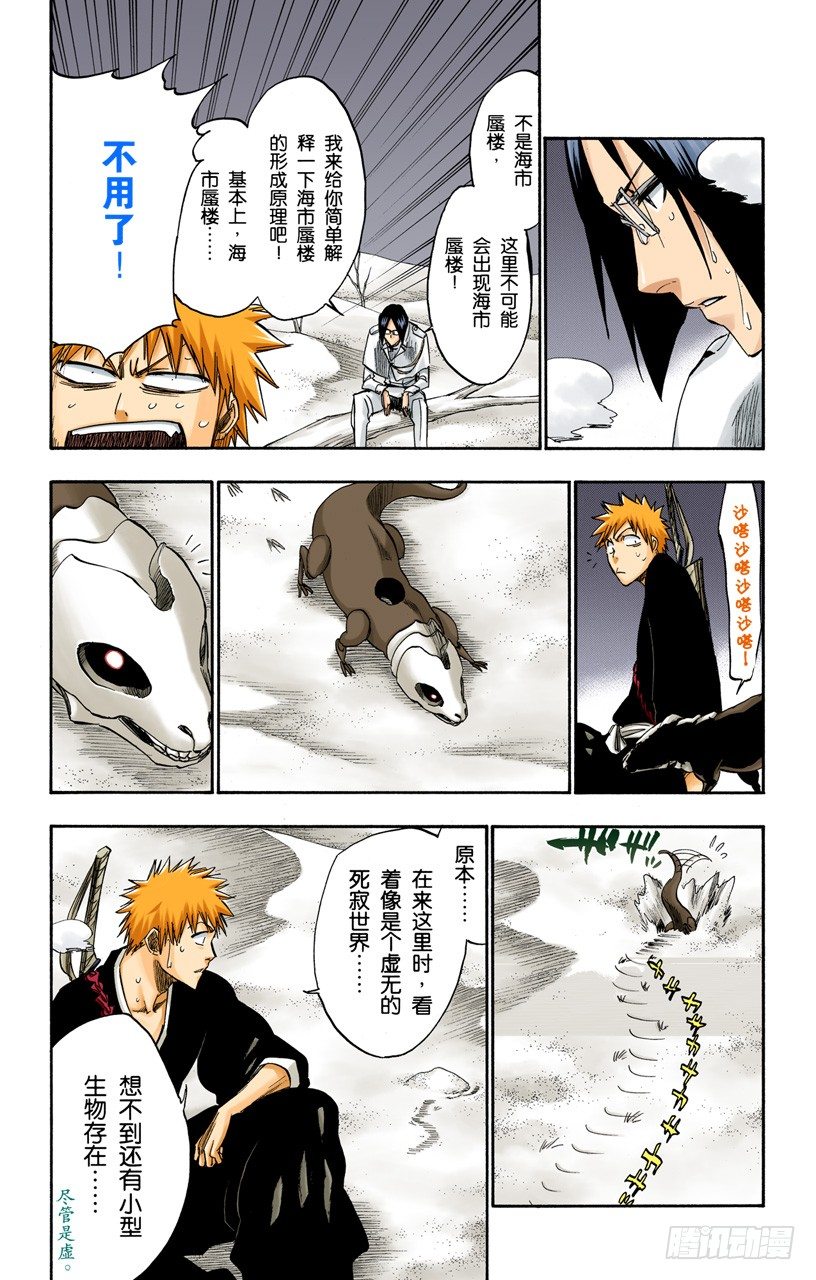 死神/BLEACH（全彩版）韩漫全集-吾等之路 无人能敌无删减无遮挡章节图片 