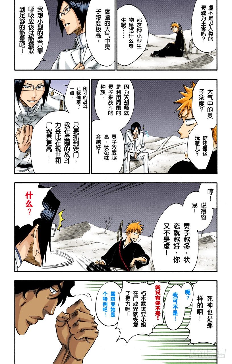 死神/BLEACH（全彩版）韩漫全集-吾等之路 无人能敌无删减无遮挡章节图片 