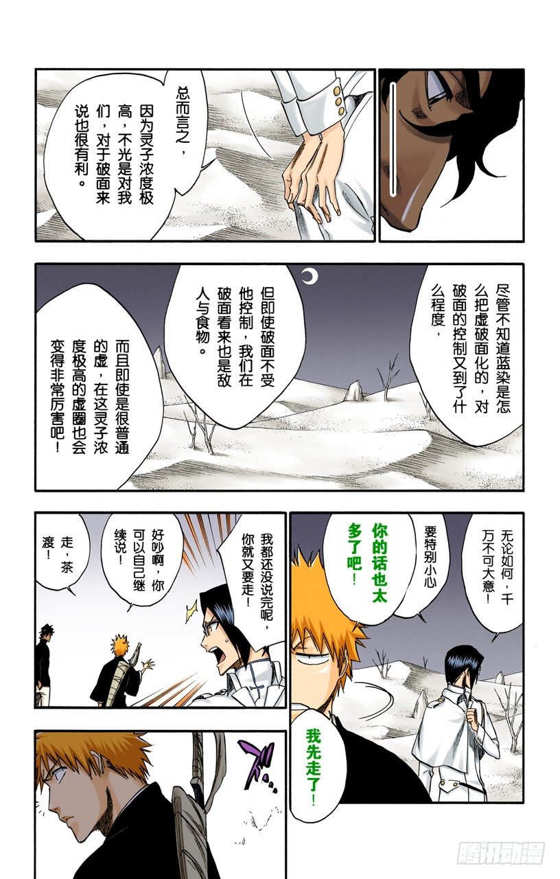 死神/BLEACH（全彩版）韩漫全集-吾等之路 无人能敌无删减无遮挡章节图片 