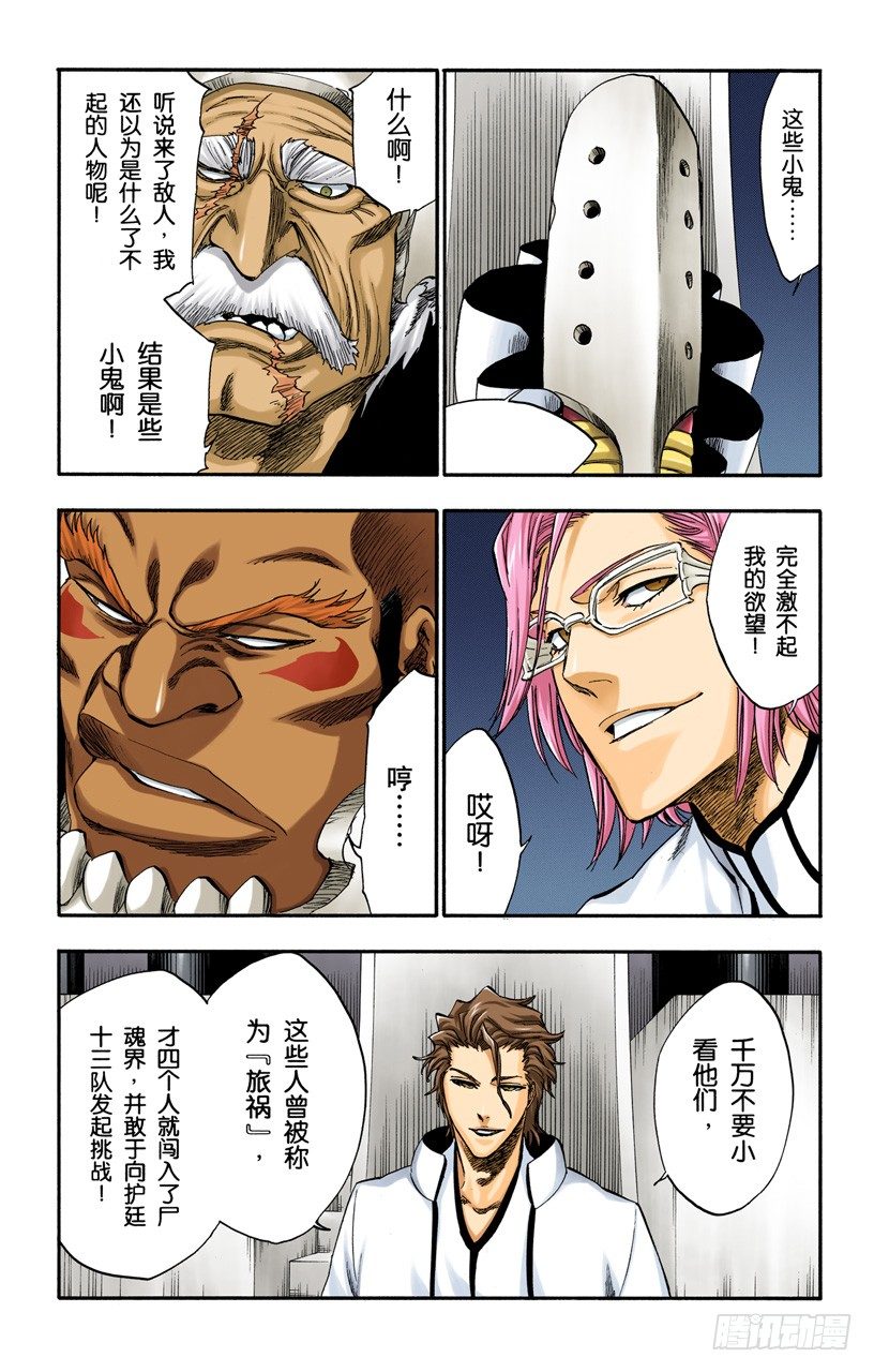 死神/BLEACH（全彩版）韩漫全集-吾等之路 无人能敌无删减无遮挡章节图片 