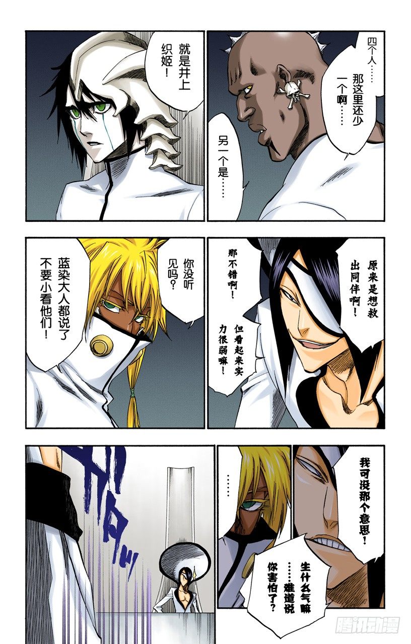 死神/BLEACH（全彩版）韩漫全集-吾等之路 无人能敌无删减无遮挡章节图片 