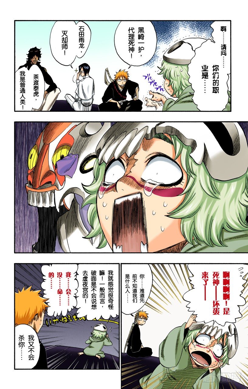 死神/BLEACH（全彩版）韩漫全集-大漠兄妹无删减无遮挡章节图片 