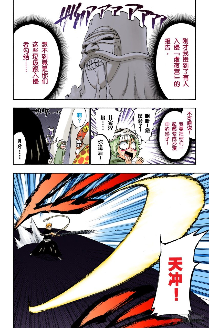 死神/BLEACH（全彩版）韩漫全集-大漠兄妹无删减无遮挡章节图片 