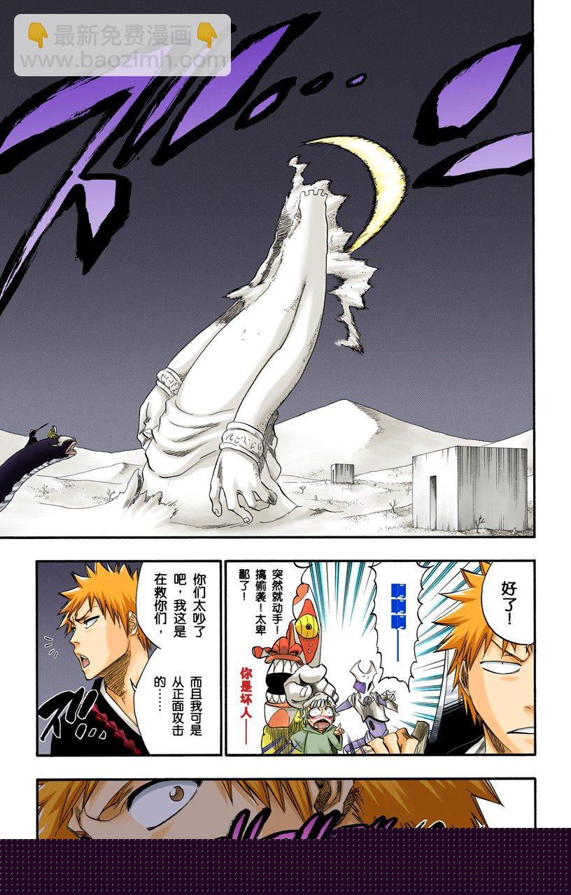 死神/BLEACH（全彩版）韩漫全集-大漠兄妹无删减无遮挡章节图片 