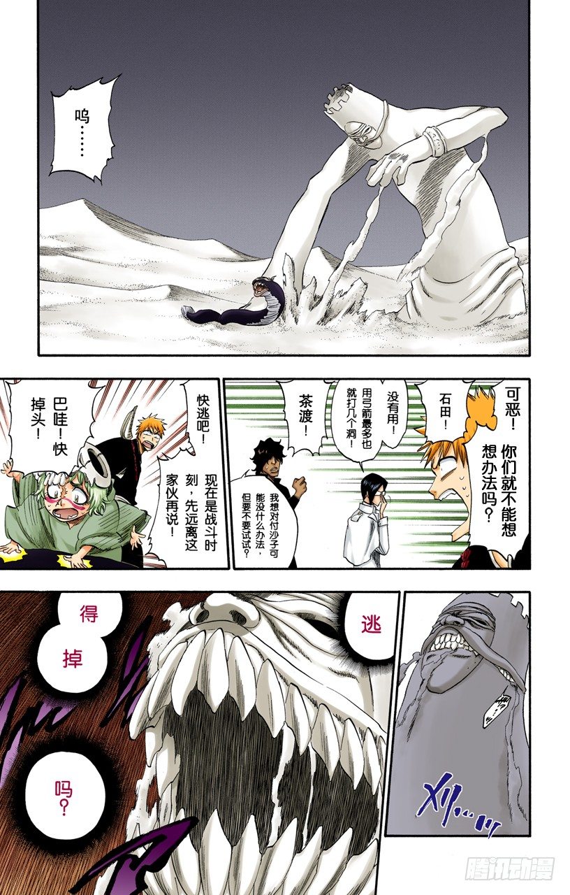 死神/BLEACH（全彩版）韩漫全集-大漠兄妹无删减无遮挡章节图片 