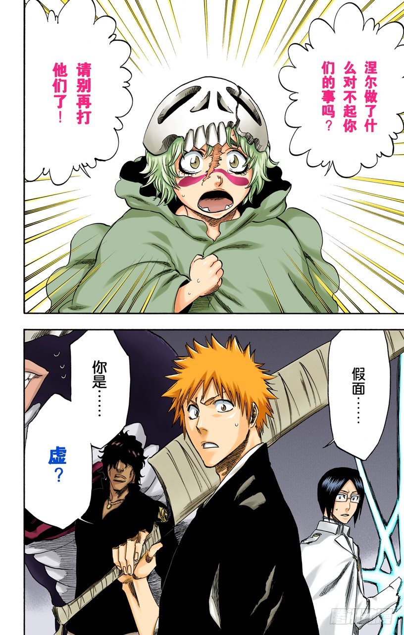 死神/BLEACH（全彩版）韩漫全集-大漠兄妹无删减无遮挡章节图片 