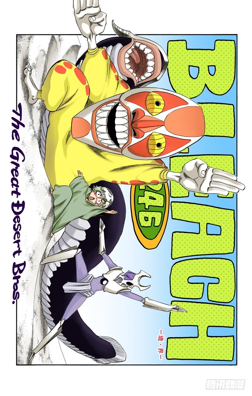 死神/BLEACH（全彩版）韩漫全集-大漠兄妹无删减无遮挡章节图片 