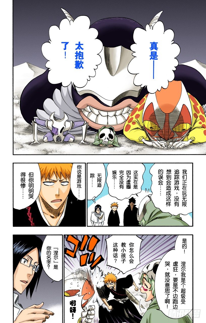 死神/BLEACH（全彩版）韩漫全集-大漠兄妹无删减无遮挡章节图片 