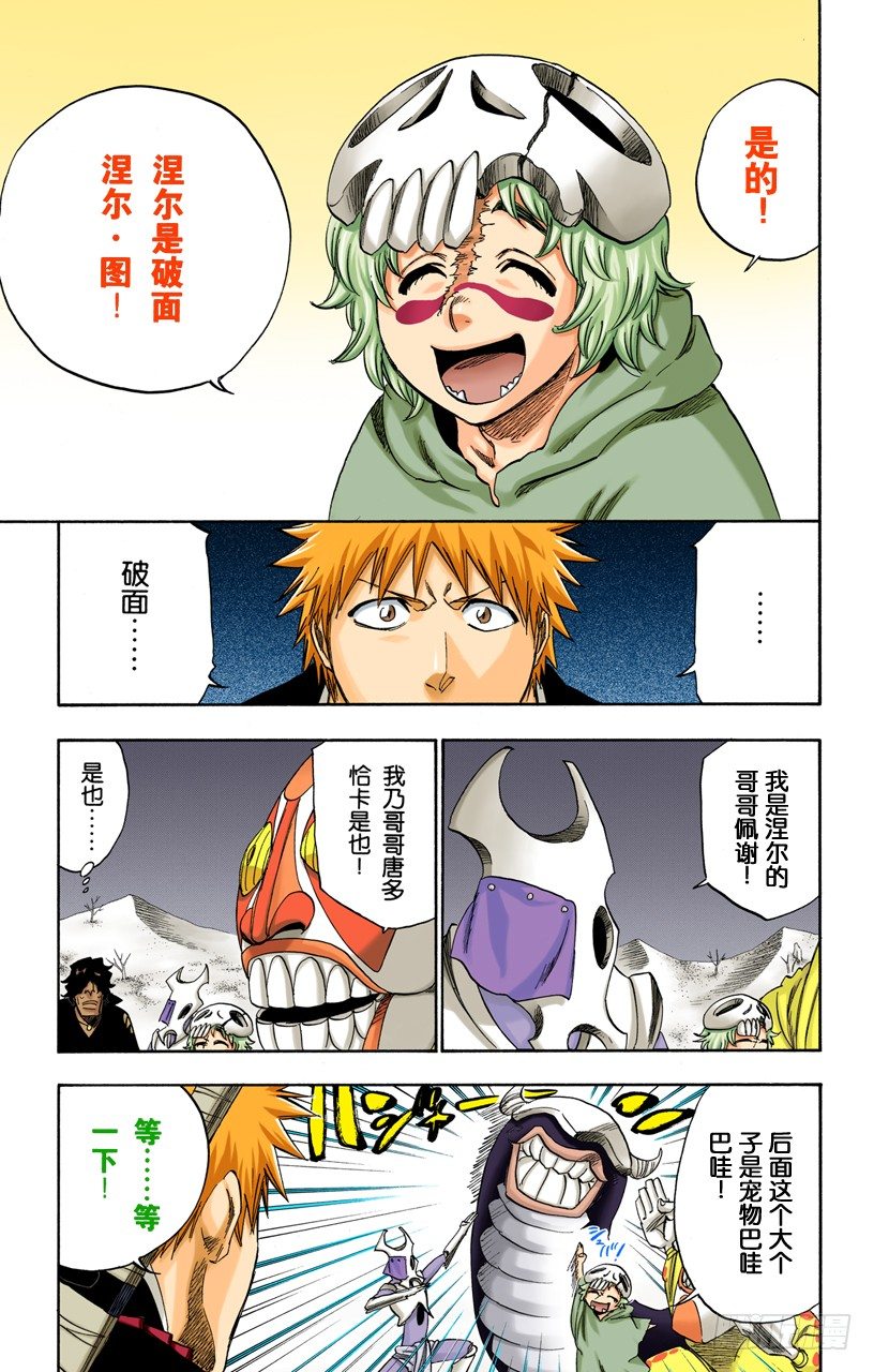 死神/BLEACH（全彩版）韩漫全集-大漠兄妹无删减无遮挡章节图片 