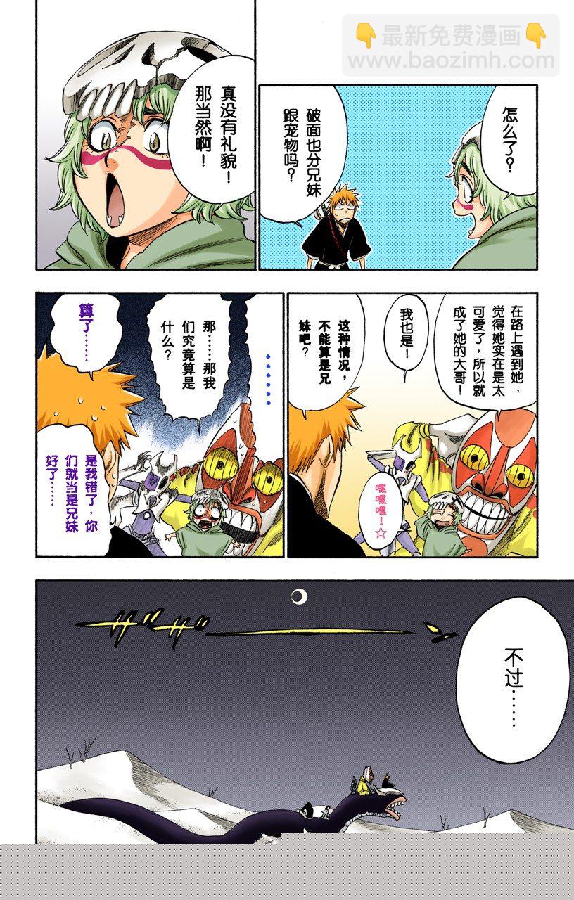 死神/BLEACH（全彩版）韩漫全集-大漠兄妹无删减无遮挡章节图片 