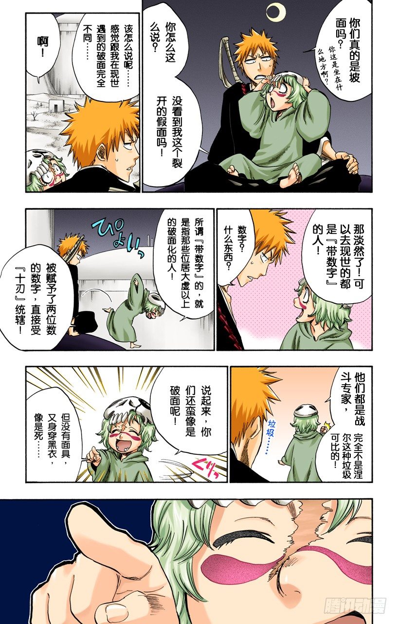死神/BLEACH（全彩版）韩漫全集-大漠兄妹无删减无遮挡章节图片 