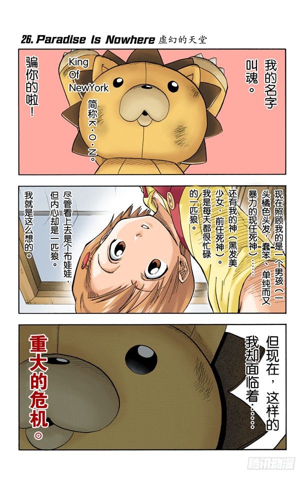 死神/BLEACH（全彩版）韩漫全集-虚幻的天堂无删减无遮挡章节图片 