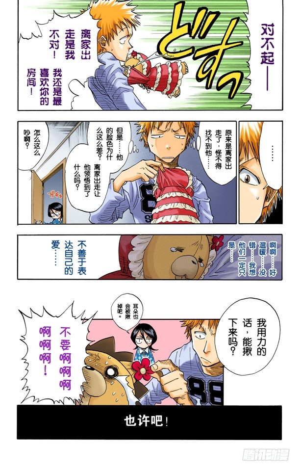 死神/BLEACH（全彩版）韩漫全集-虚幻的天堂无删减无遮挡章节图片 