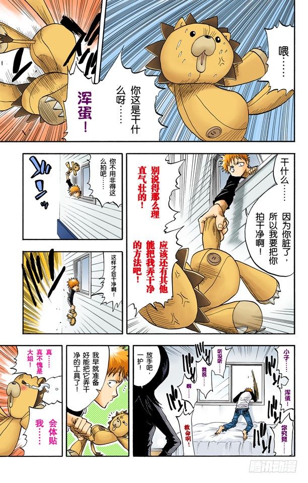 死神/BLEACH（全彩版）韩漫全集-虚幻的天堂无删减无遮挡章节图片 